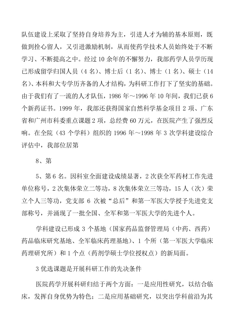 等級醫(yī)院評審藥劑科整改措施與醫(yī)藥教學(xué)器材優(yōu)化管理方案