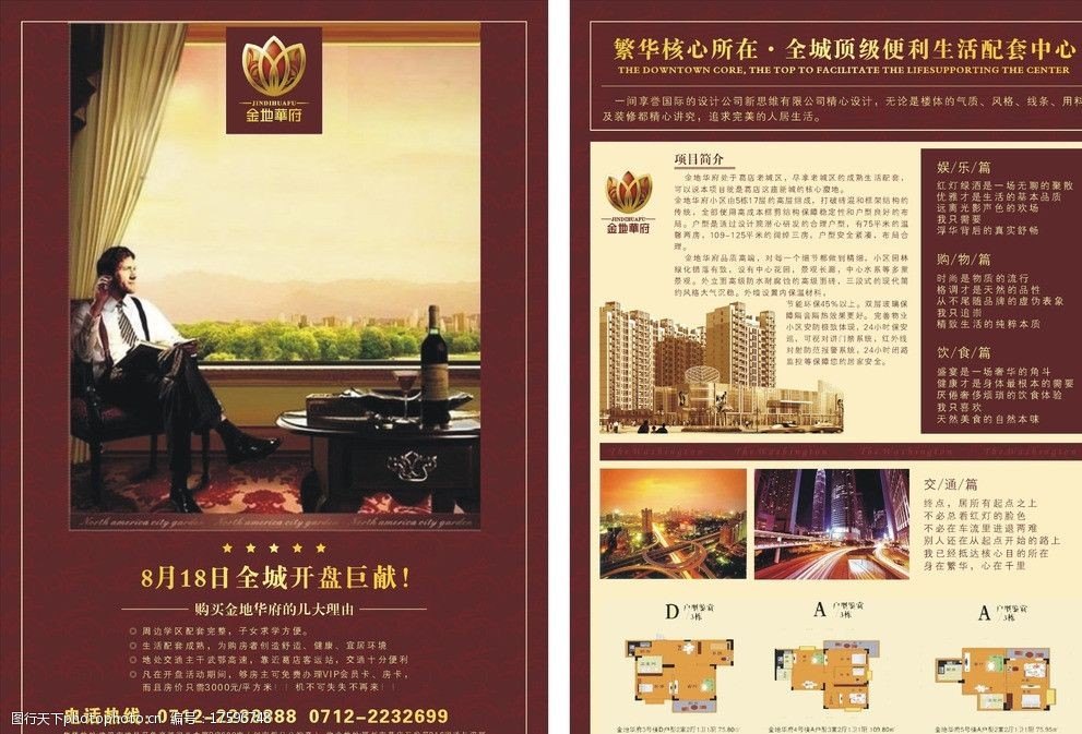 視覺與策略的融合 房地產宣傳單圖片在營銷策劃中的核心作用