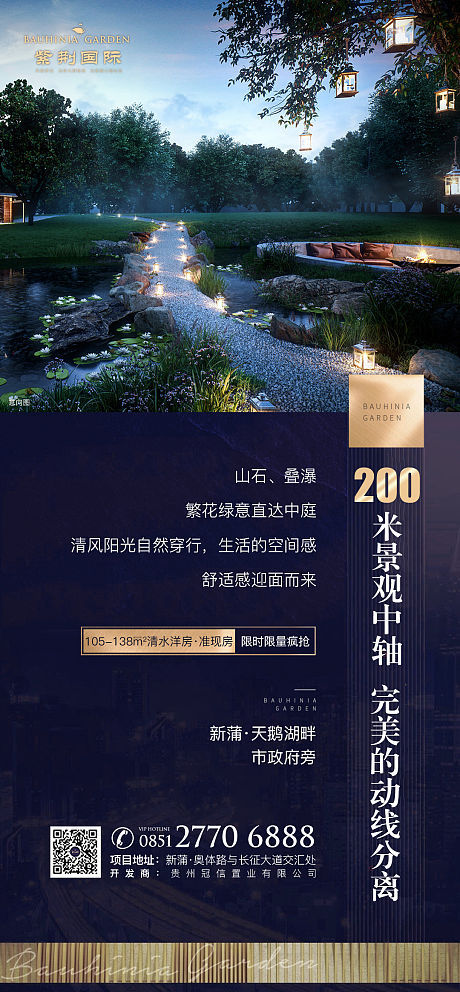 藍金園林 以景觀價值點為核心，重塑房地產營銷新生態